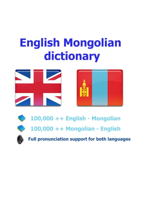 English Mongolian best dictionary - Англи Монгол толь бичиг сайн