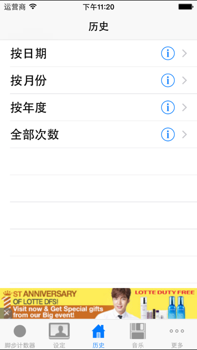 Screenshot #2 pour 脚步计数器 (计步仪，步数仪，跑步计,记步器）（免费版）