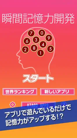Game screenshot 激ムズ！瞬間記憶力開発 mod apk
