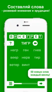 Наборщик - составь слова из слов! айфон картинки 1