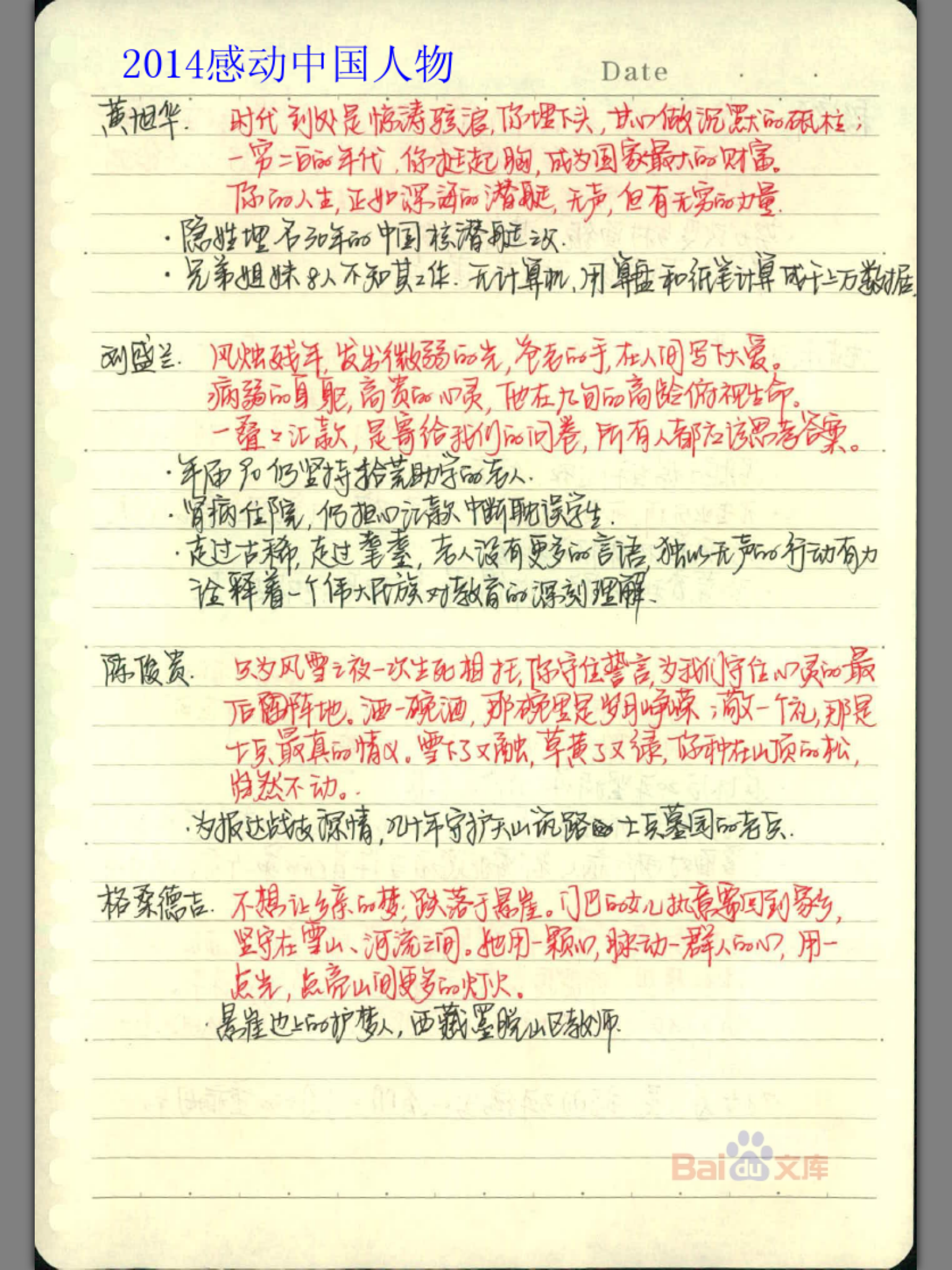 高考状元语文笔记