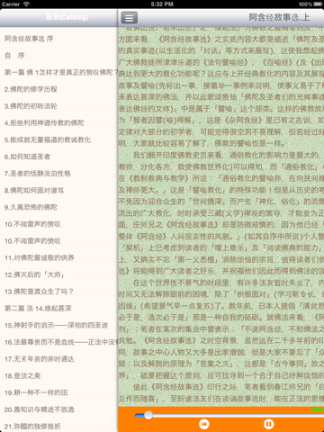 Screenshot #4 pour 阿含经有声故事.上