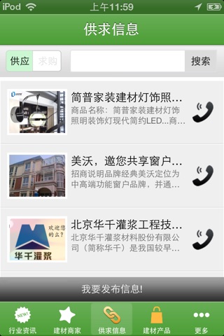 溧阳建材 screenshot 3