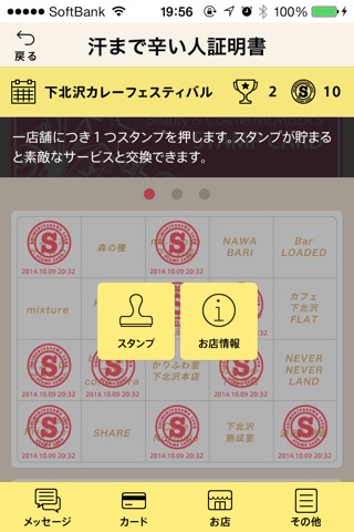 I LOVE下北沢アプリ for スタッフ screenshot 2