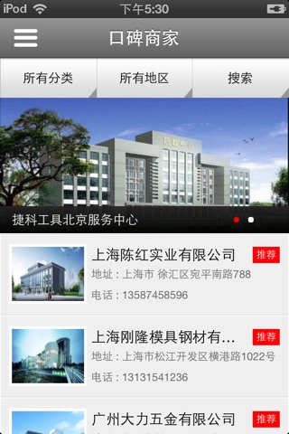 中国五金网 screenshot 2
