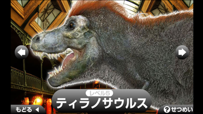 Screenshot #2 pour 恐竜大図鑑vol.1 ライト版