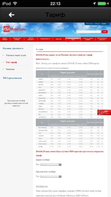 MobiRoaming screenshot-3