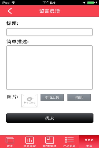 广东电器 screenshot 3