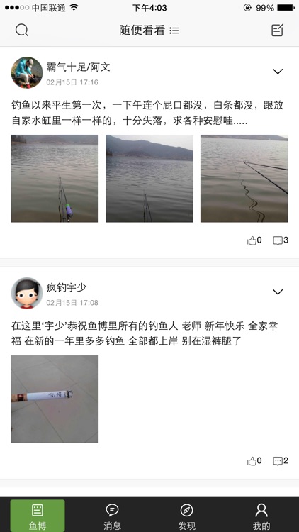 去钓鱼 - 四海钓鱼