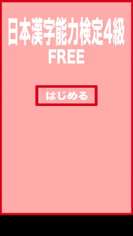 Game screenshot Quaternary Japanese Kanji Proficiency apk