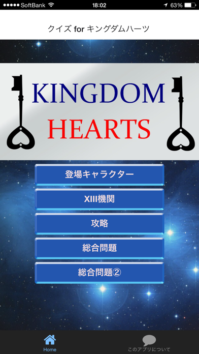 Screenshot #1 pour クイズ for キングダムハーツ
