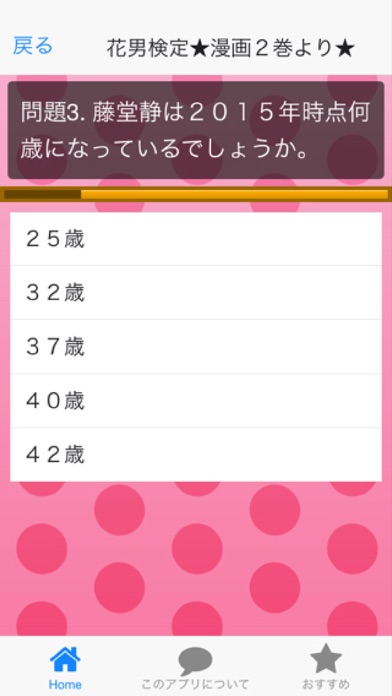 Screenshot #2 pour 花男検定　for 花より男子　Ⅱ