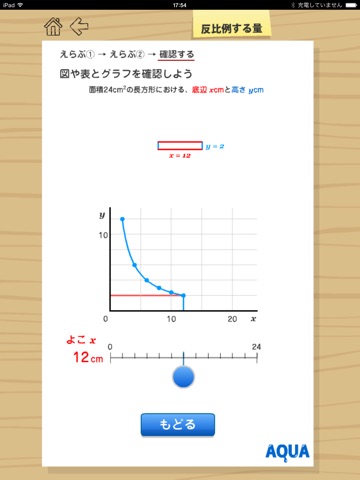 反比例する量 さわってうごく数学「AQUAアクア」のおすすめ画像3