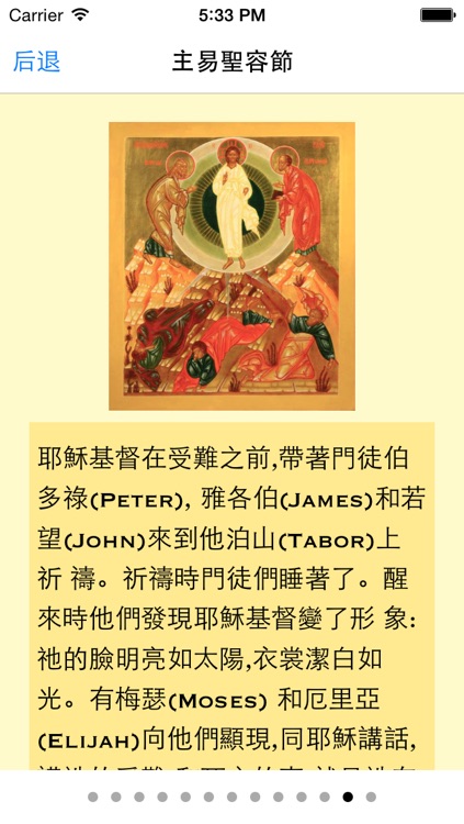 東正教主要節日