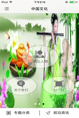 中国文化 screenshot 3