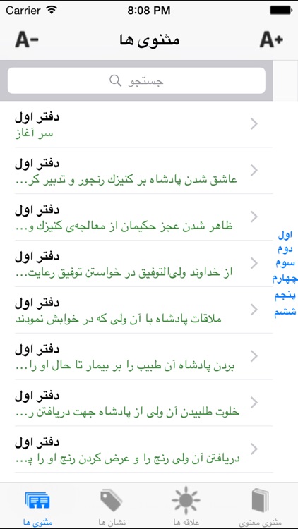 مثنوی معنوی
