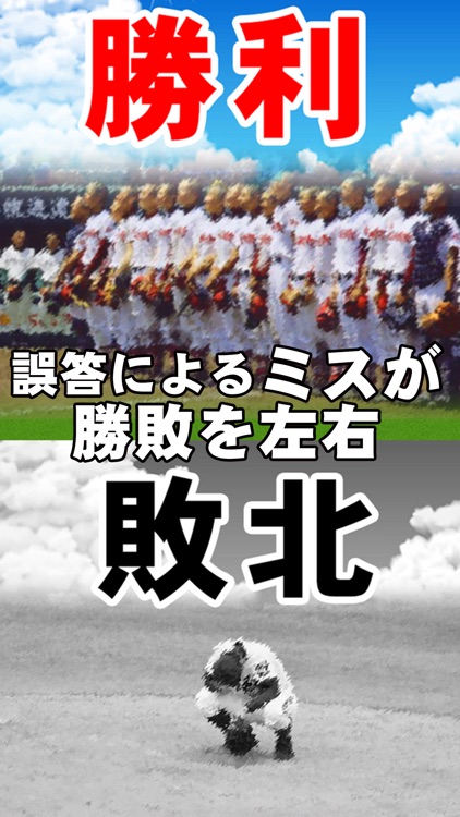 高校野球クイズ - 甲子園が教えてくれた - screenshot-3