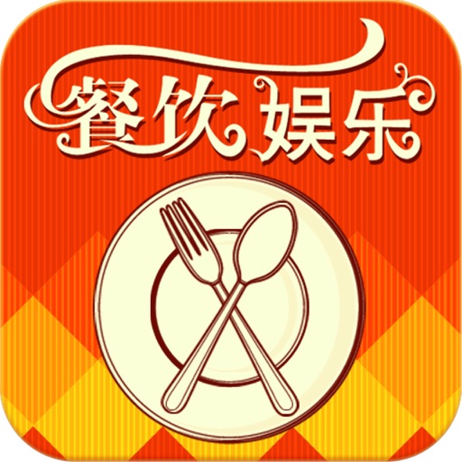 北京餐饮娱乐平台 icon