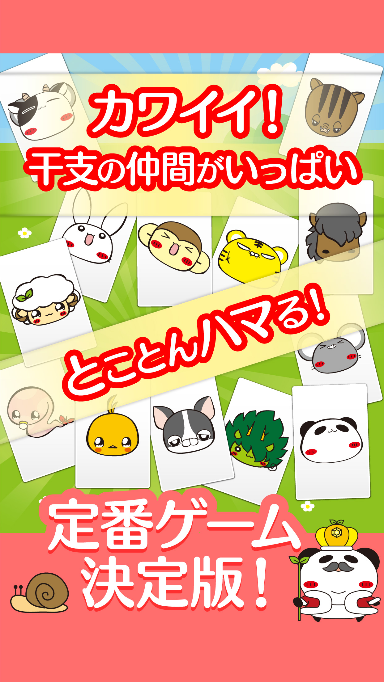 パンダのたぷたぷ 神経衰弱-無料のトランプゲーム！