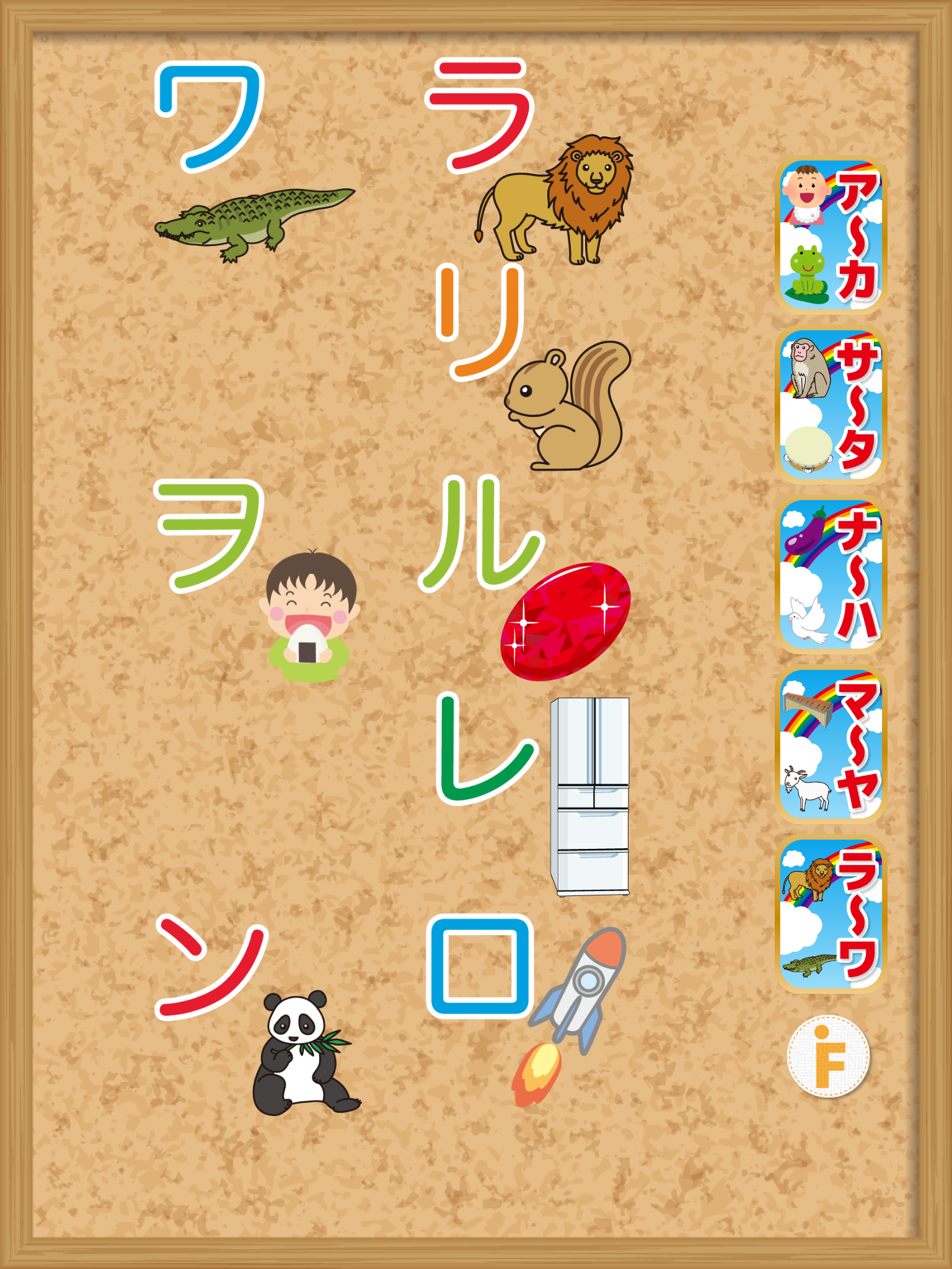 カタカナタッチ！-はじめてのアイウエオ
