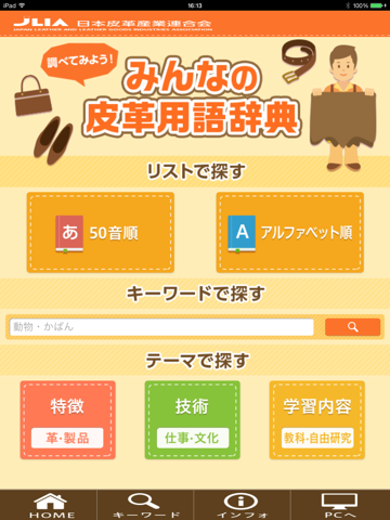 みんなの皮革用語辞典のおすすめ画像1