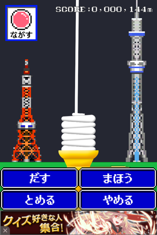 よゐこの巻きクリゲー screenshot 2