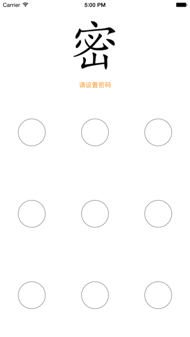 密码保险箱-最保密(专业版) app screenshot