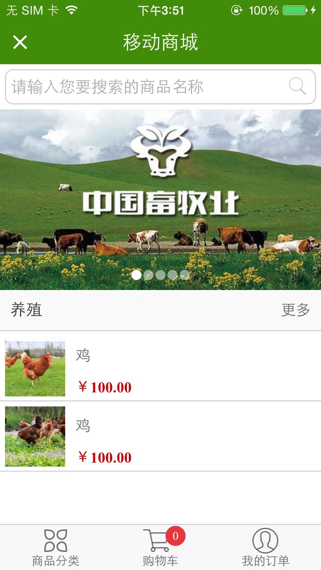 【图】中国畜牧业(截图3)