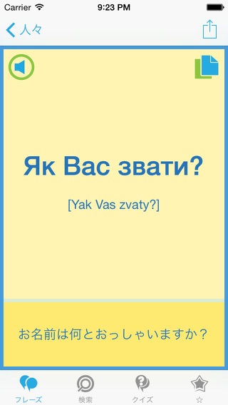 ウクライナ語会話表現集 - ウクライナへの旅行を簡単にのおすすめ画像3