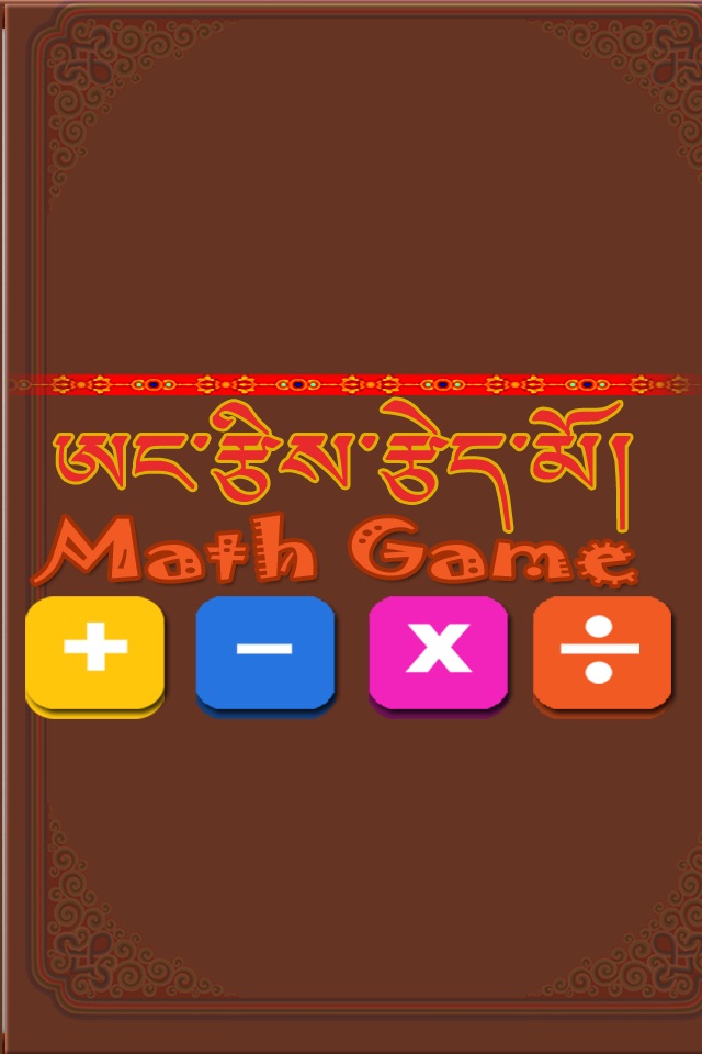 Tibetan Math Learning Game screenshot 3