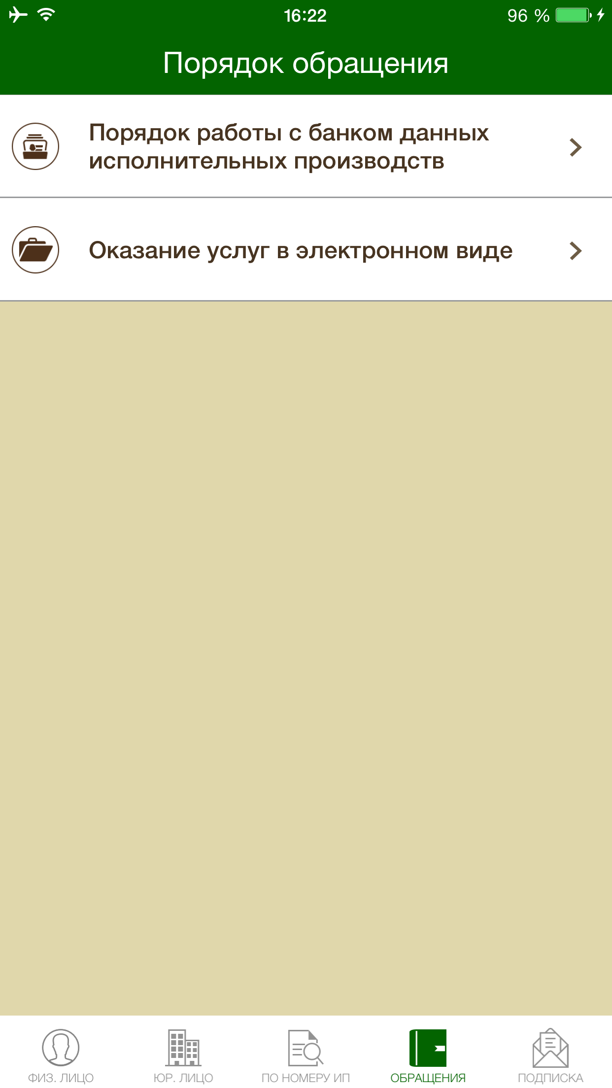 ФССП
