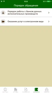 ФССП айфон картинки 3