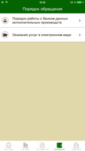 ФССП screenshot #3 for iPhone