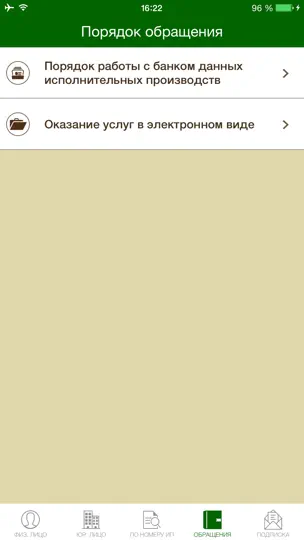 Скриншот ФССП на iPhone 3