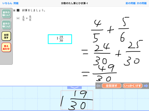 タブレットドリル小学校算数５年のおすすめ画像4