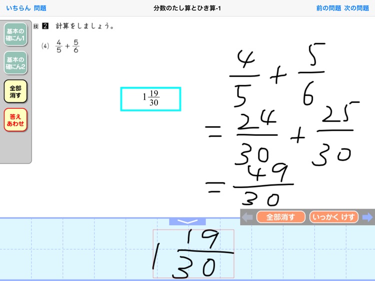 タブレットドリル小学校算数５年 screenshot-3