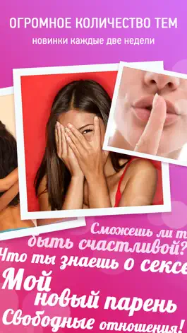 Game screenshot Секреты и ответы - психологические тесты для современных девушек и женщин. apk