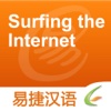 Surfing the Internet - Easy Chinese | 上网 - 易捷汉语