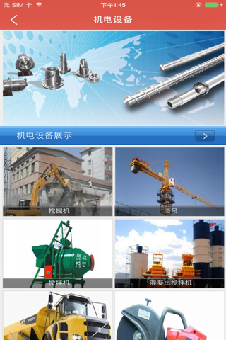 中国工程建设信息网 screenshot 4