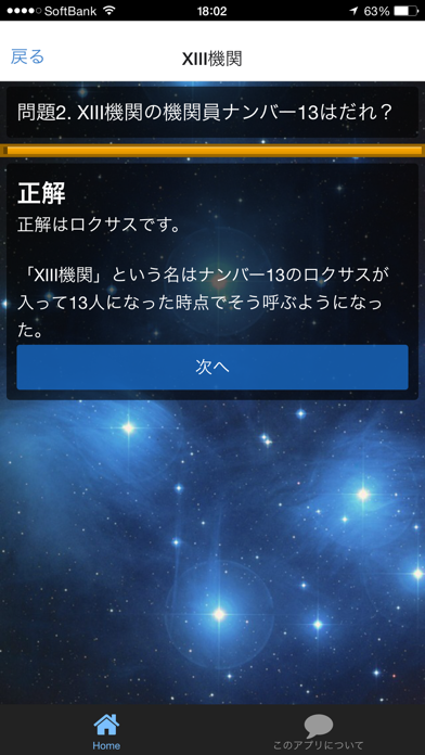Screenshot #3 pour クイズ for キングダムハーツ