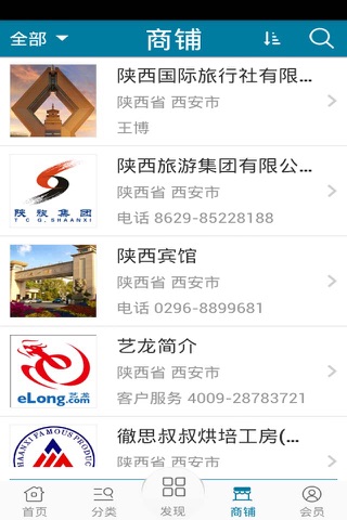 陕西旅游网 screenshot 3