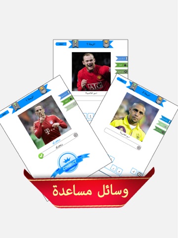 Screenshot #4 pour من هو اللاعب ؟