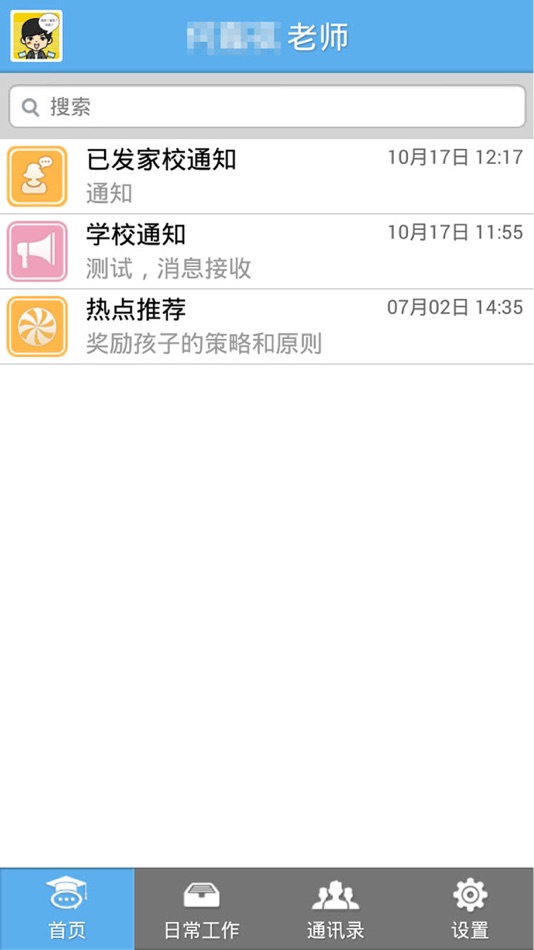#3. 安全平台 (iOS) 由: 广东校安网络科技有限公司