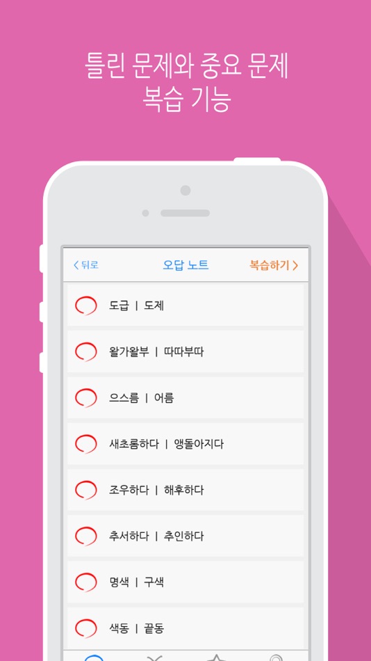 #5. 최고 어휘 LITE (iOS) 由: 별책