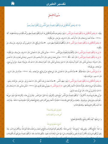 Screenshot #6 pour تفسير الطبري الكامل