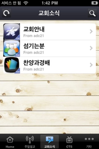 안중동산교회 screenshot 4