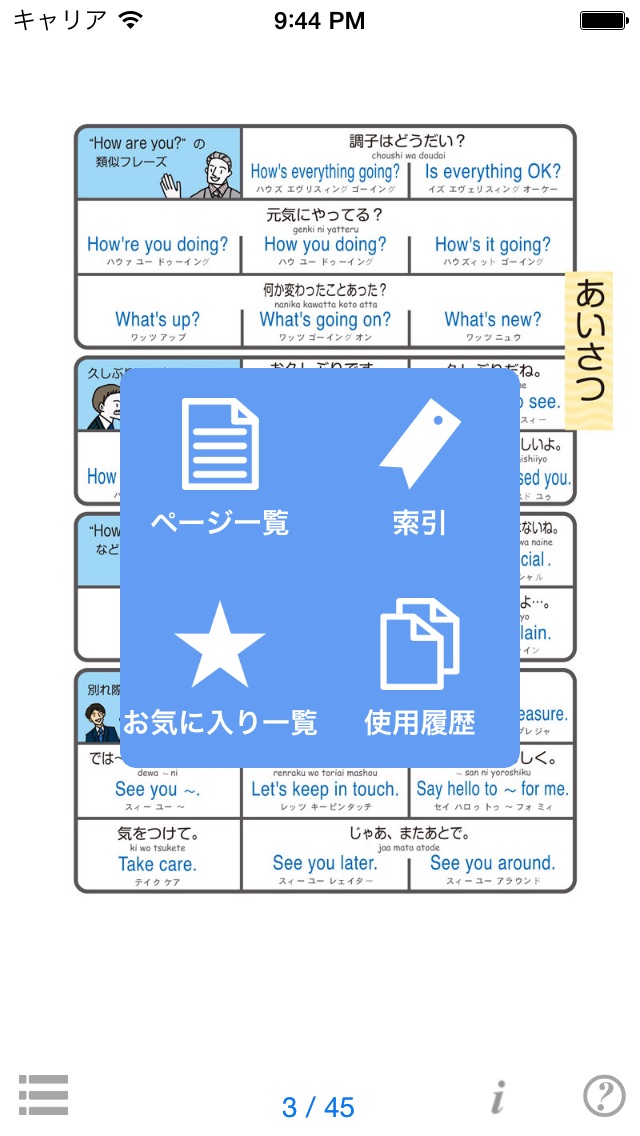 指さし会話ビジネス英語 touch&tal... screenshot1