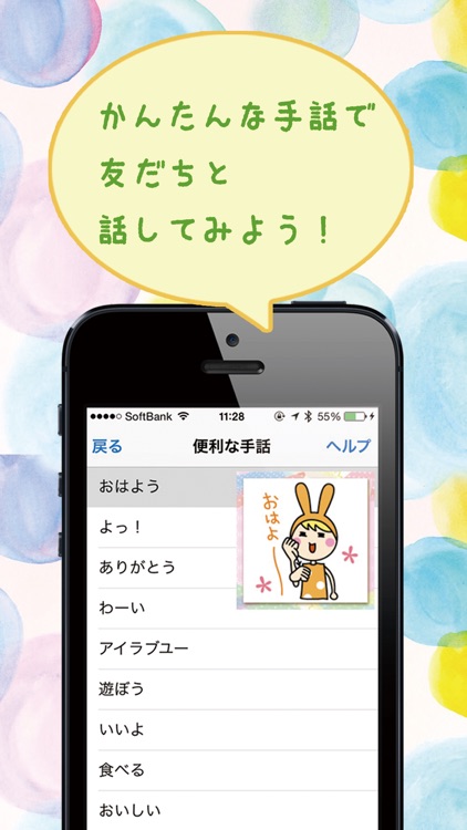 ゆびもじ辞書アプリ screenshot-3