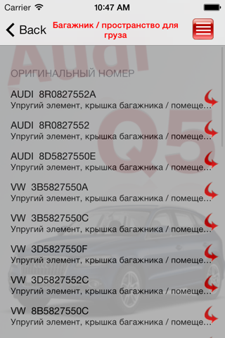 AutoParts  Audi  Q5 screenshot 4