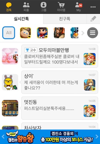 겜톡톡 GameTalkTalk screenshot 2